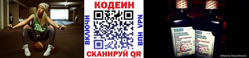 Codein напиток Lean (лин)  Киселёвск 